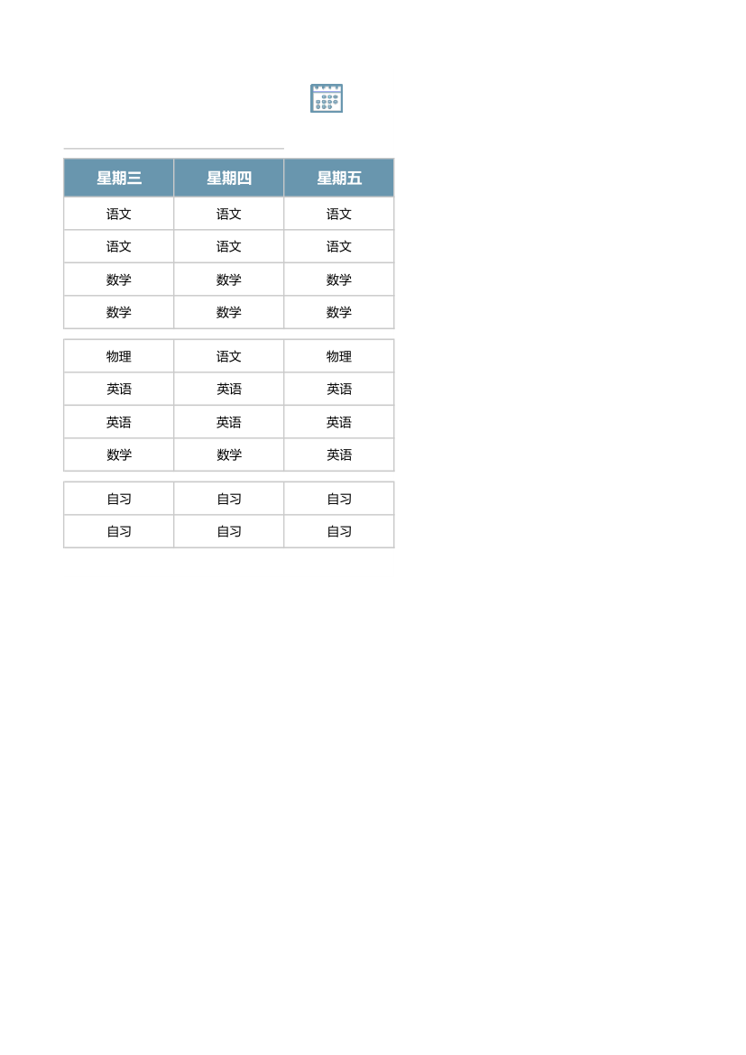 简约课程表.xlsx第2页