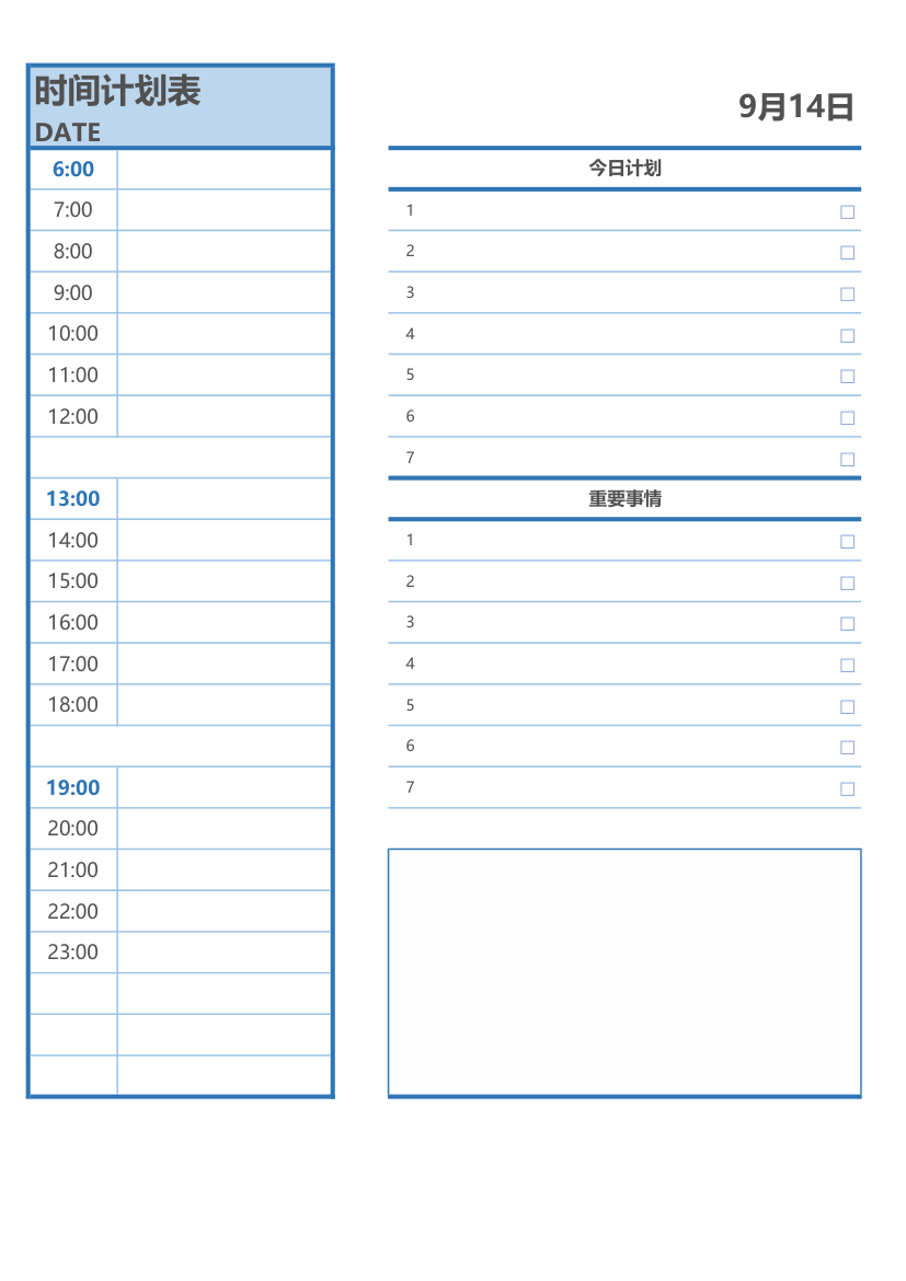 每日时间计划表格自律养成.xlsx第1页