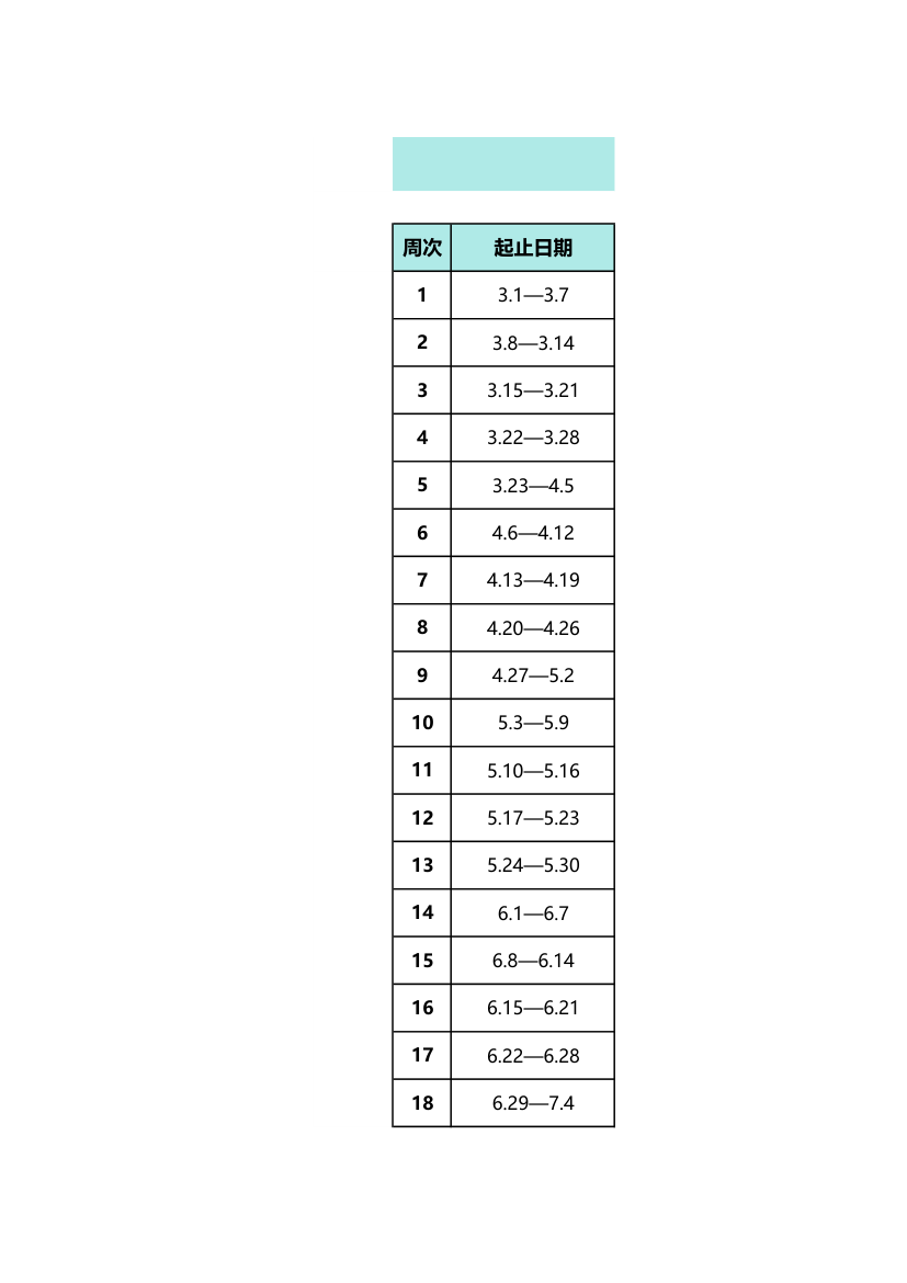 数学教学计划进度表.xls第1页