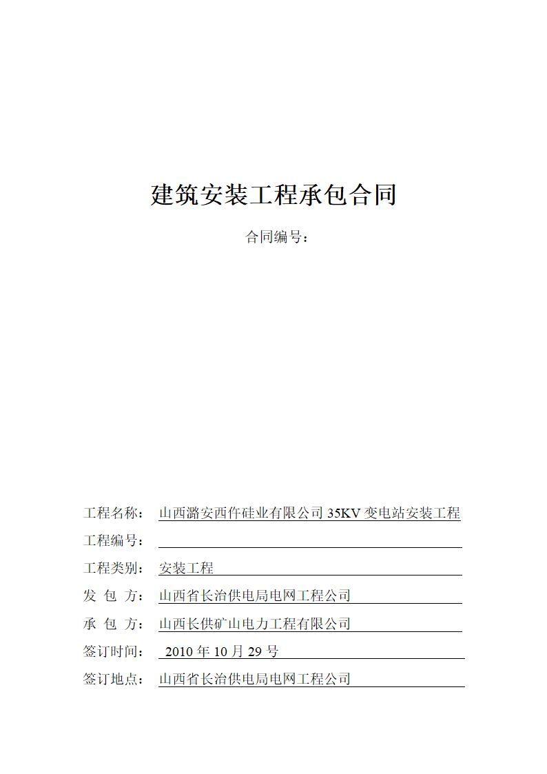 变电站合同第1页