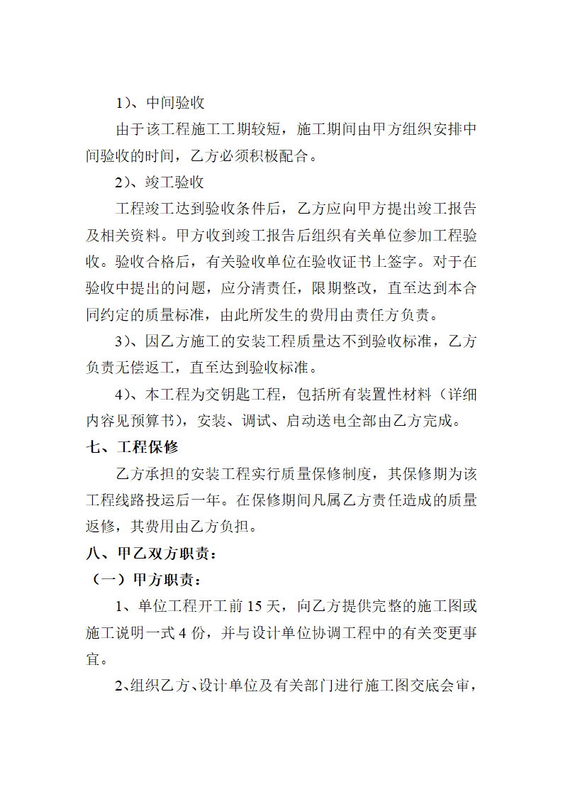 变电站合同第5页