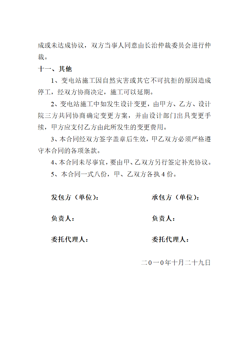 变电站合同第8页