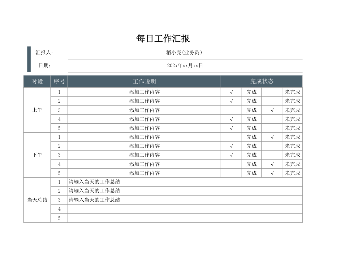 每日工作汇报.xlsx第1页