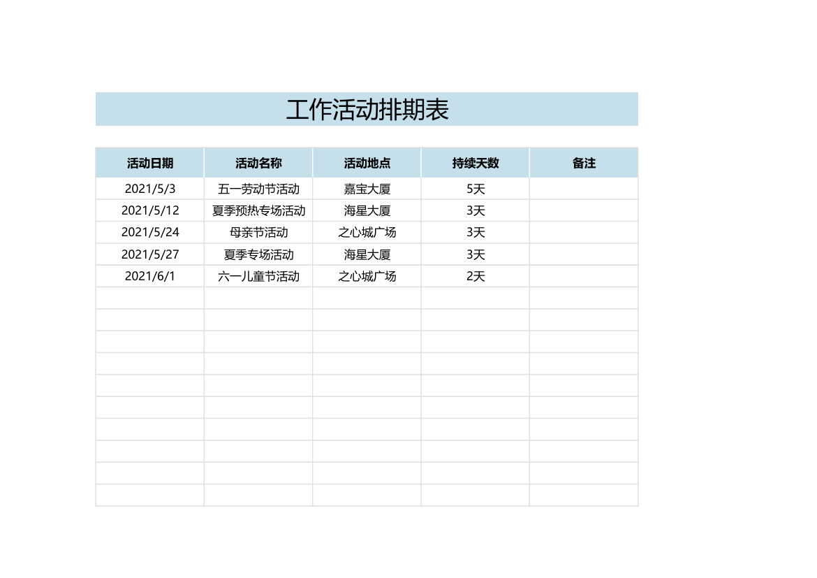 工作规划表-日历工作计划排期表.xlsx第1页