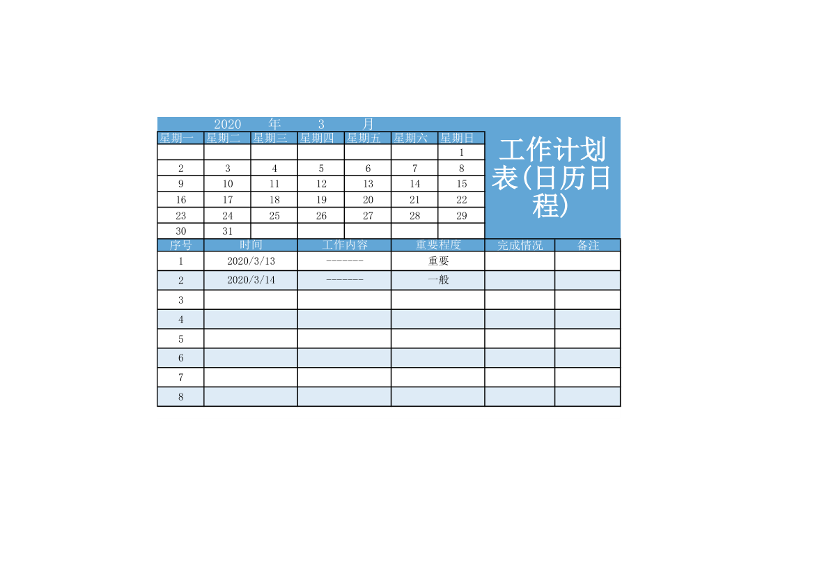 工作表计划表(日历日程).xlsx第1页