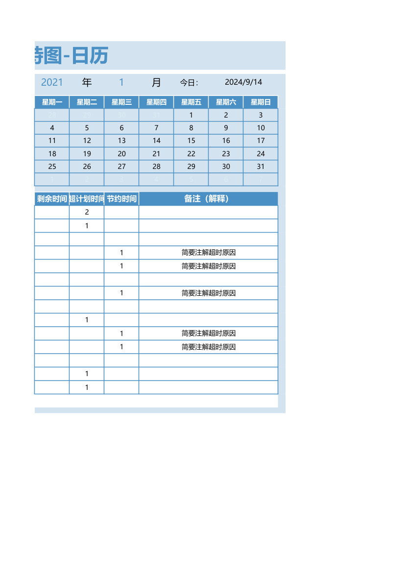 工作计划表-甘特图-日历.xlsx第2页