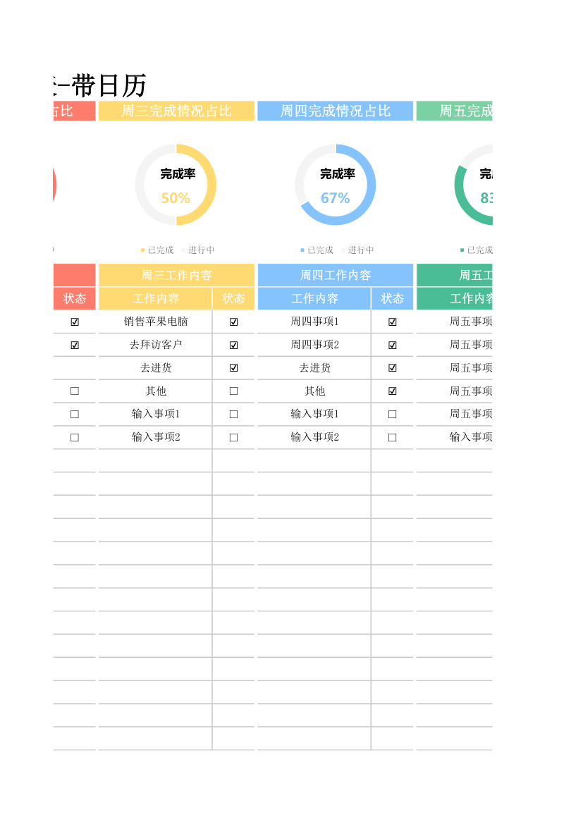 每周工作计划表-带日历.xlsx第3页