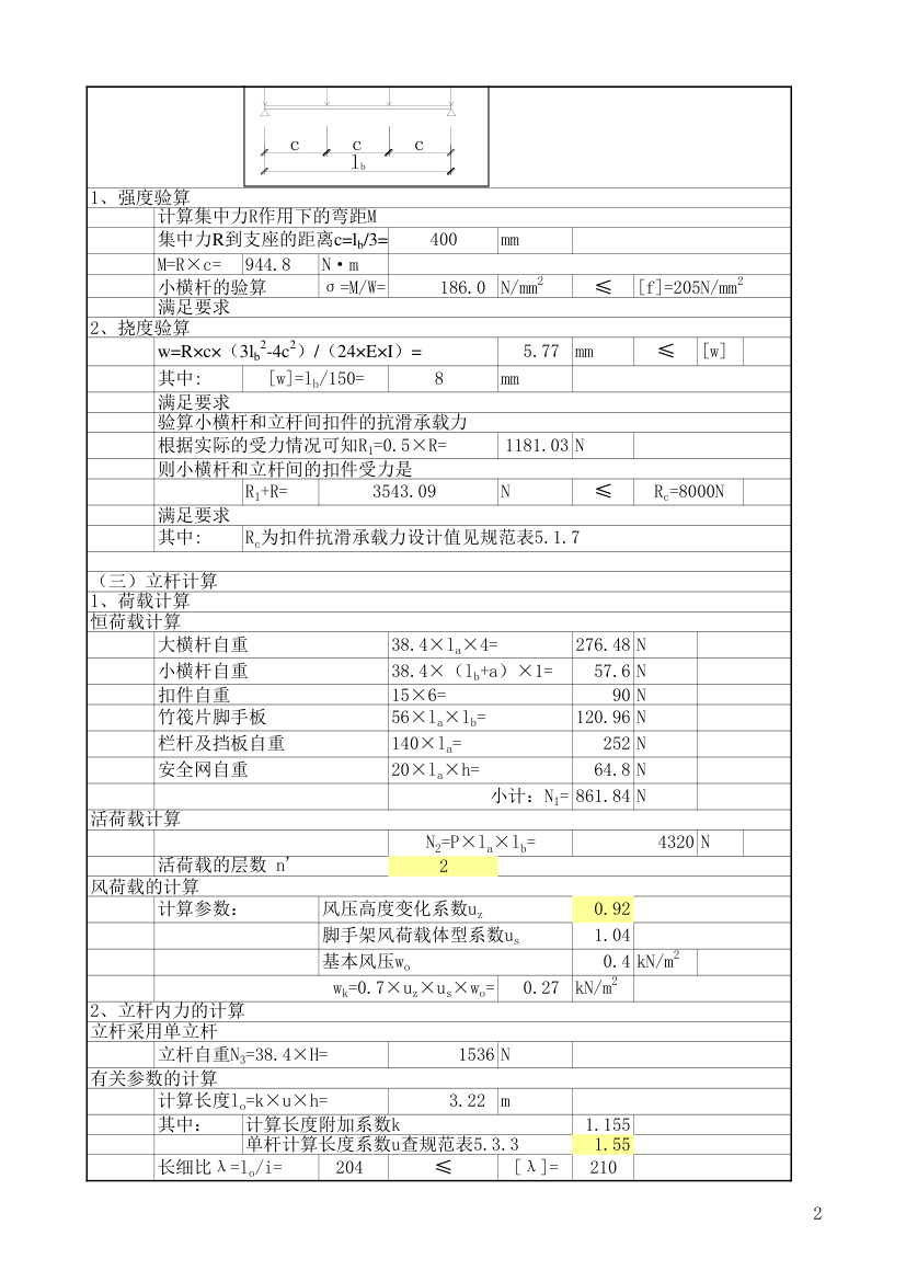 脚手架计算.xls第2页