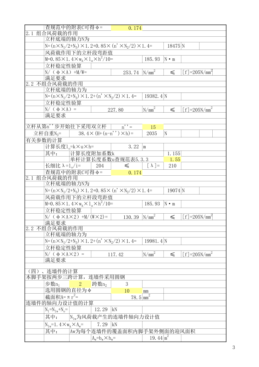 脚手架计算.xls第3页