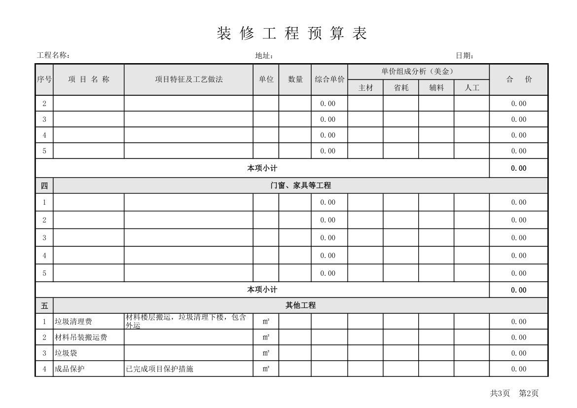 装修工程预算表.xlsx第2页