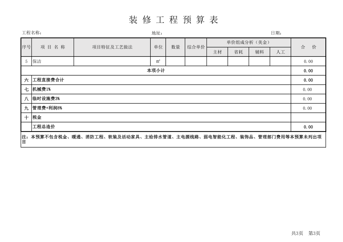 装修工程预算表.xlsx第3页