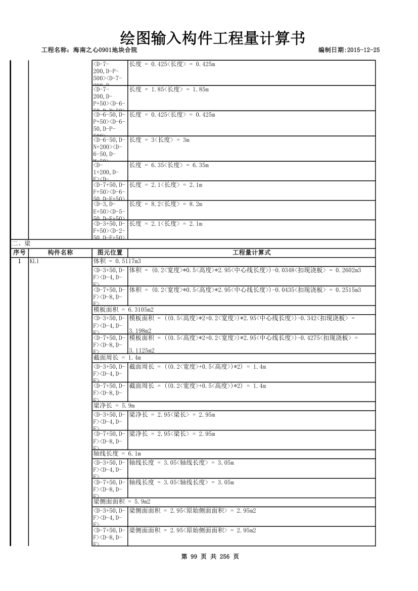 广联达软件模板工程量计算书.xlsx第99页