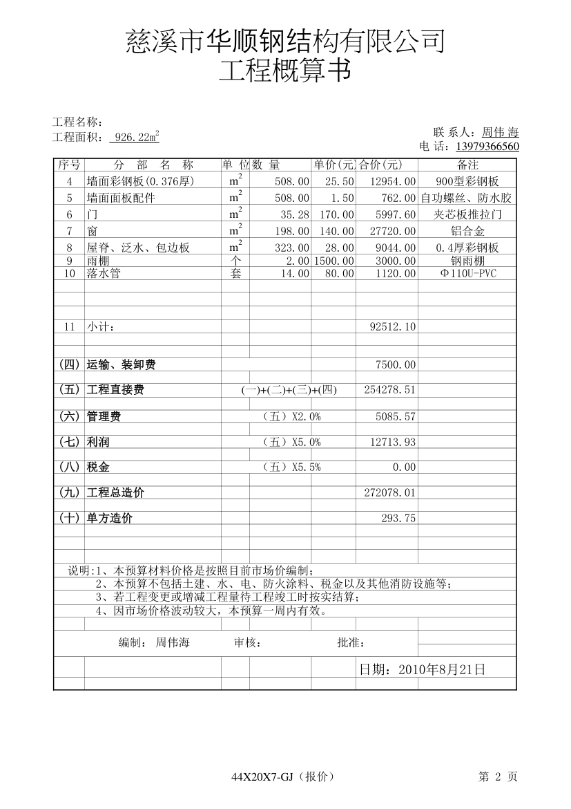 钢结构工程预算书.xls第2页