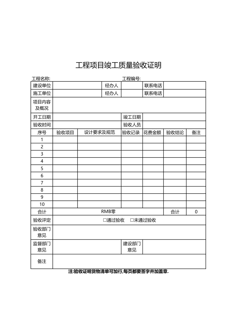 工程项目竣工质量验收证明.xlsx第1页