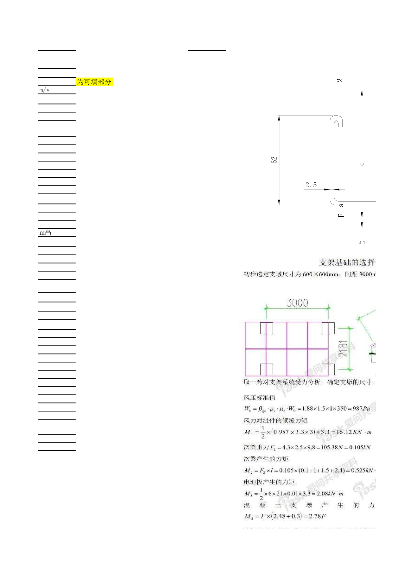 光伏支架基础倾覆验算excel.xls第3页