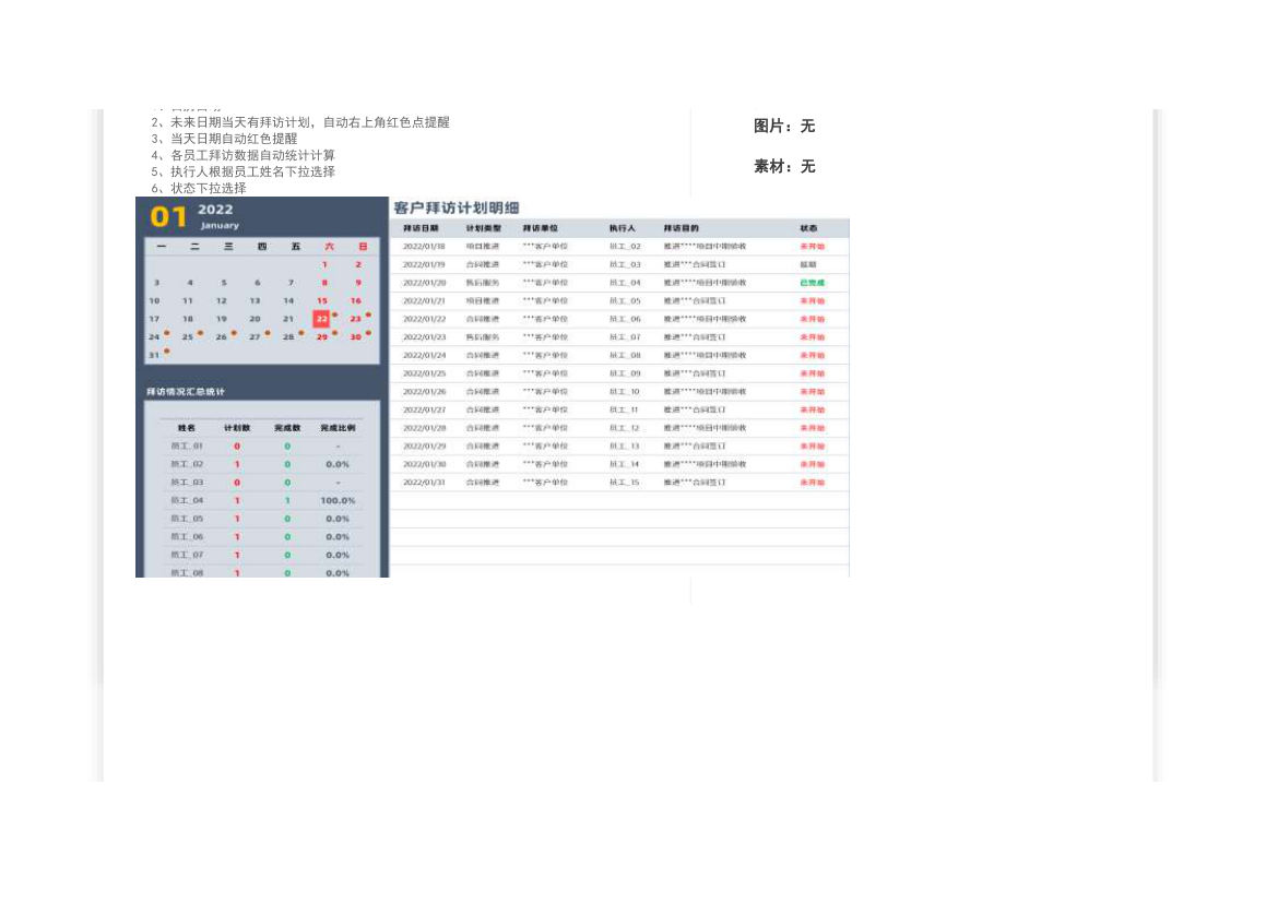 客户拜访计划表.xlsx第2页