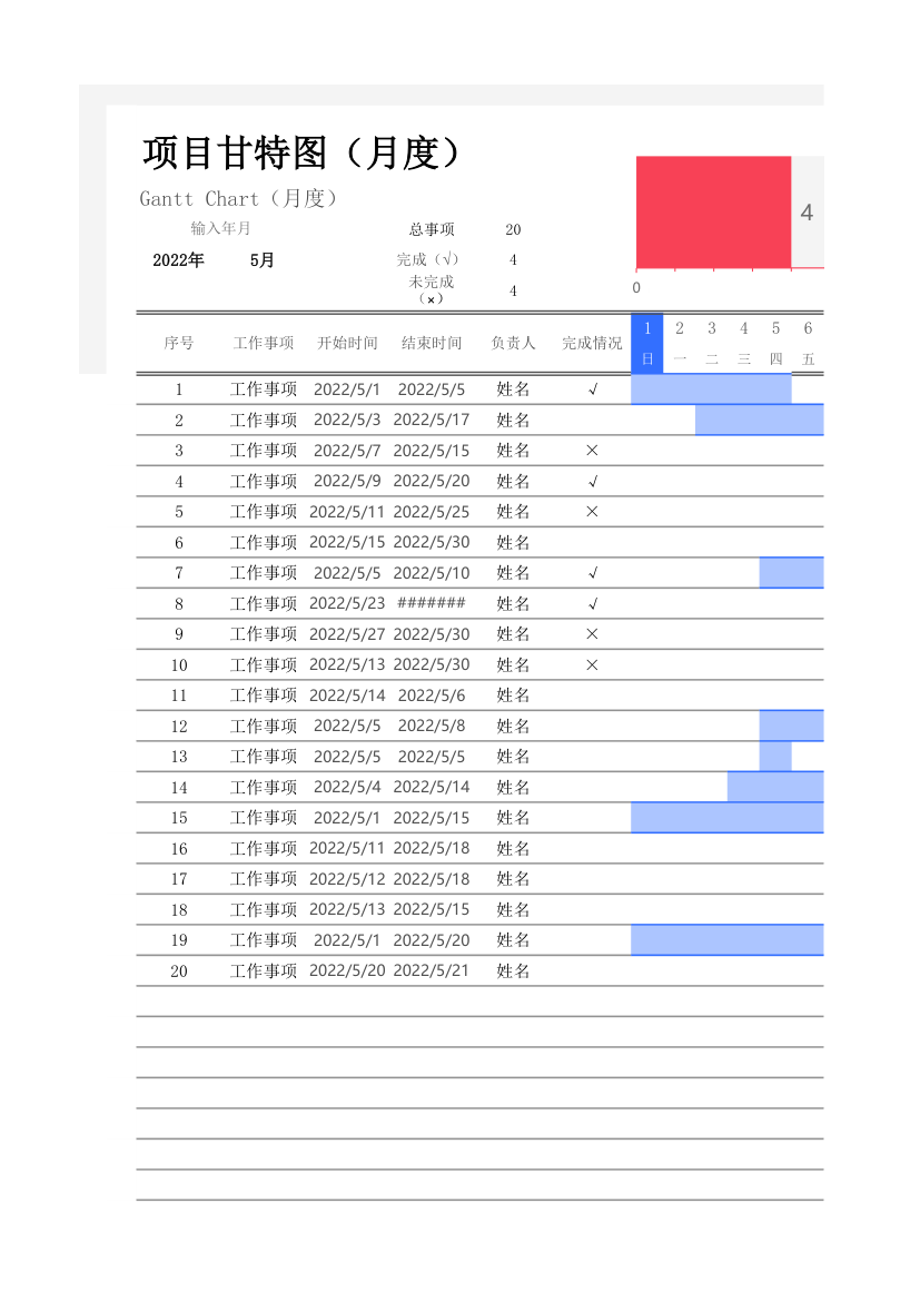 项目甘特图.xlsx