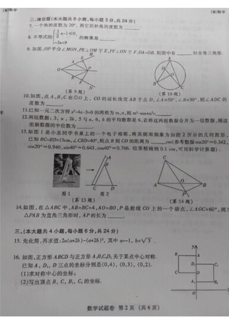 2015数学中考试卷第2页