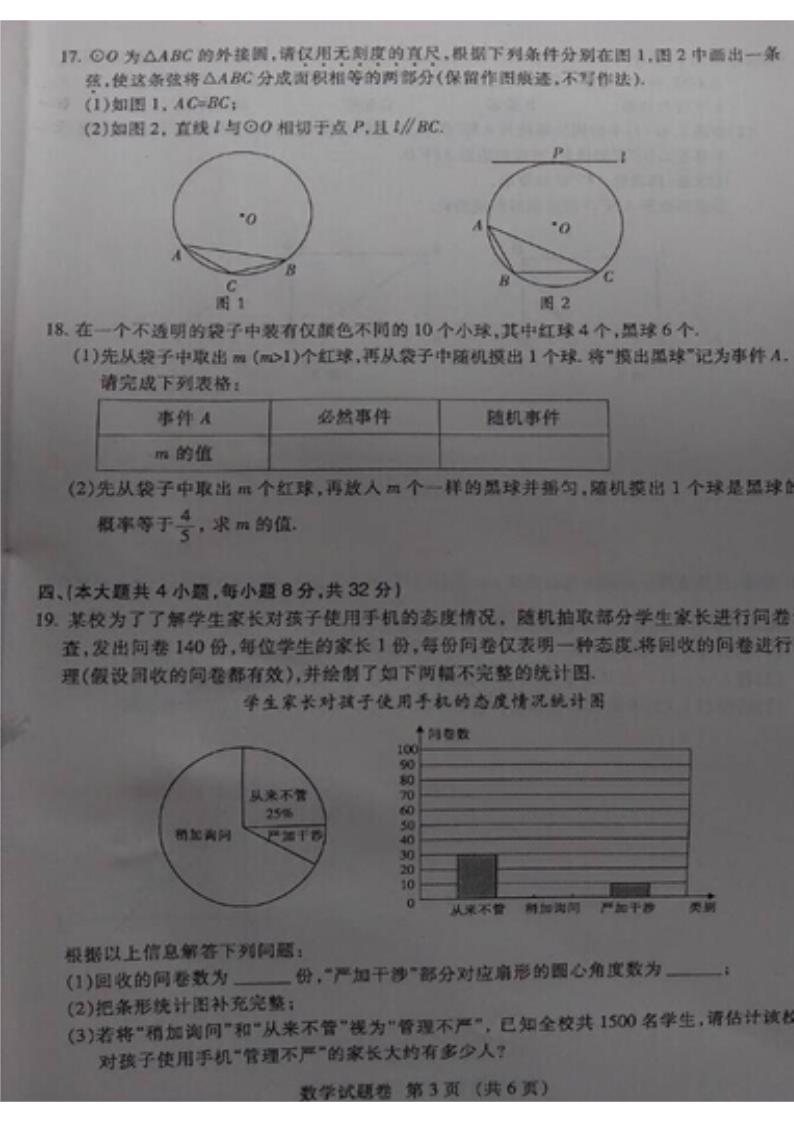 2015数学中考试卷第3页