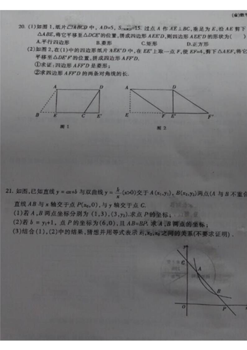 2015数学中考试卷第4页