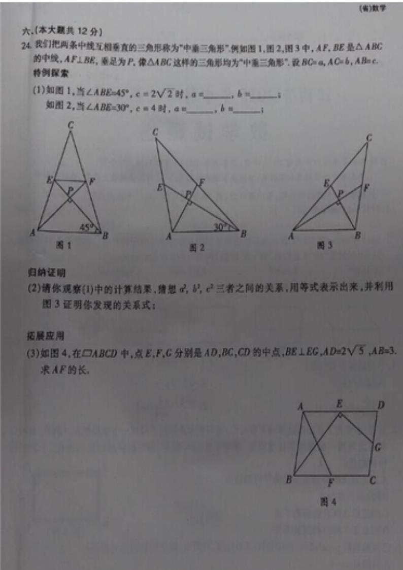 2015数学中考试卷第6页