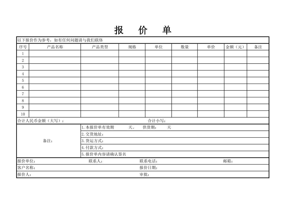 报价表.xlsx第1页