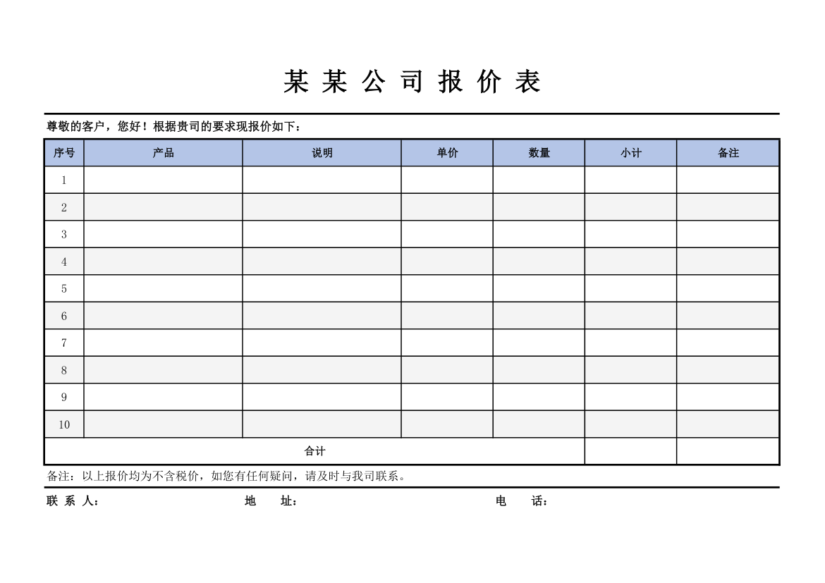 报价单.xls第1页