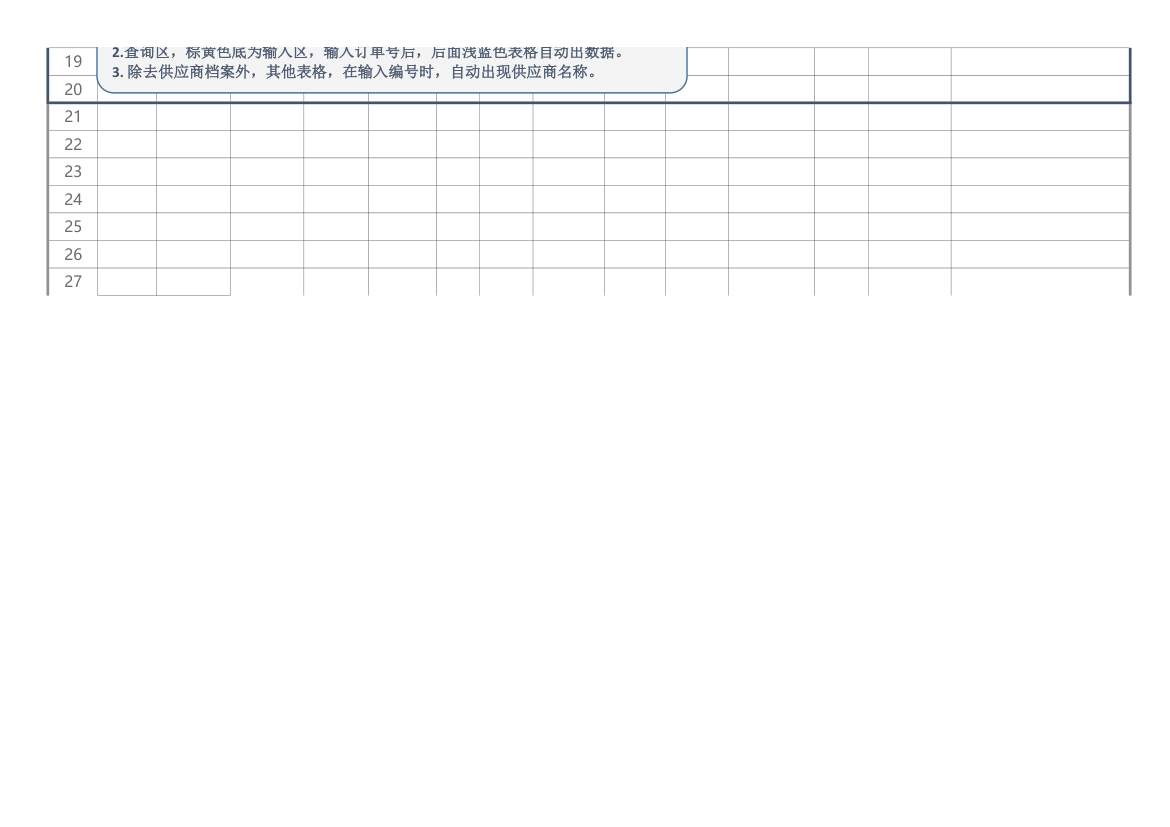 供应商产品明细信息表查询表.xlsx第2页