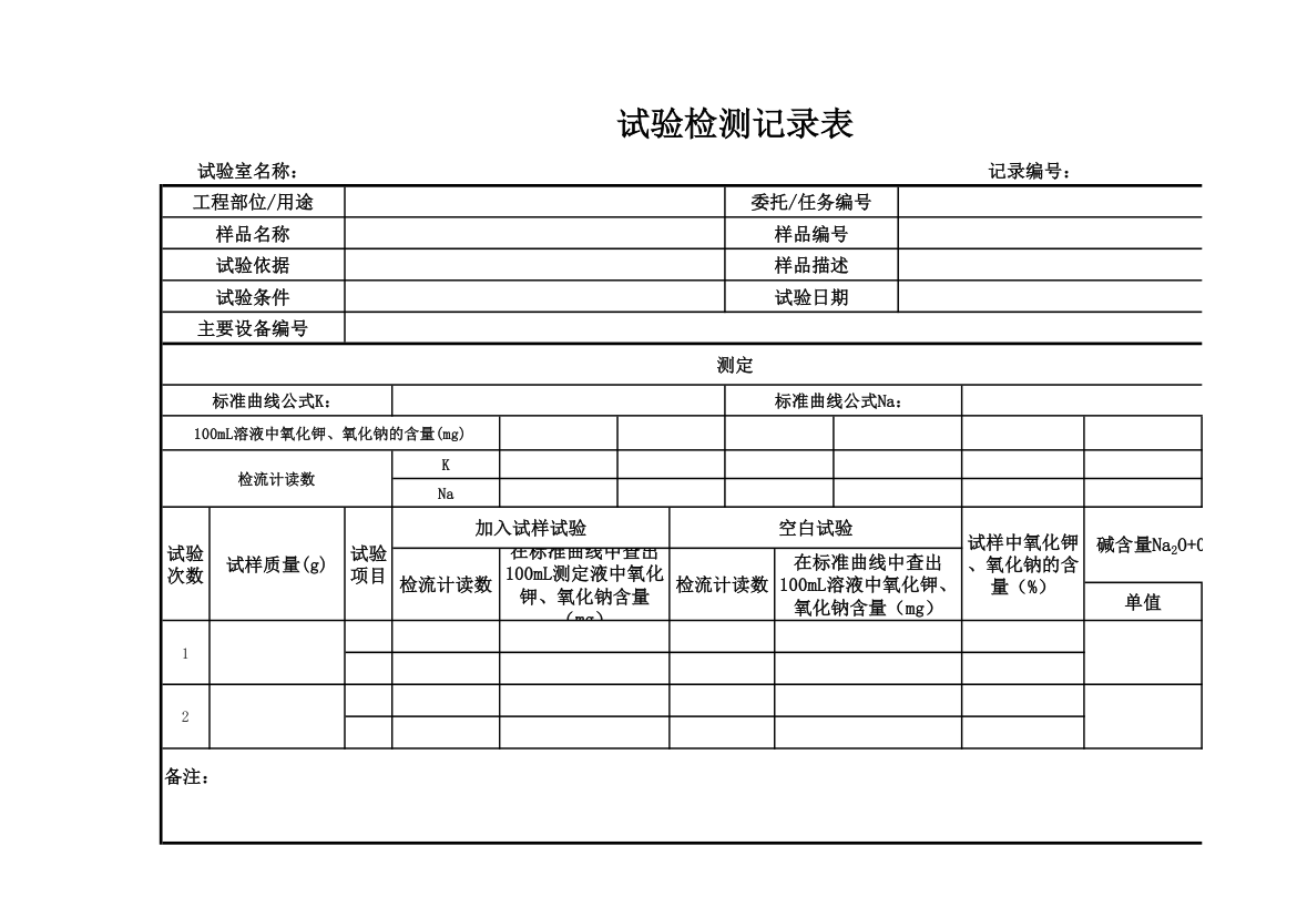 试验检测记录表.xlsx第1页