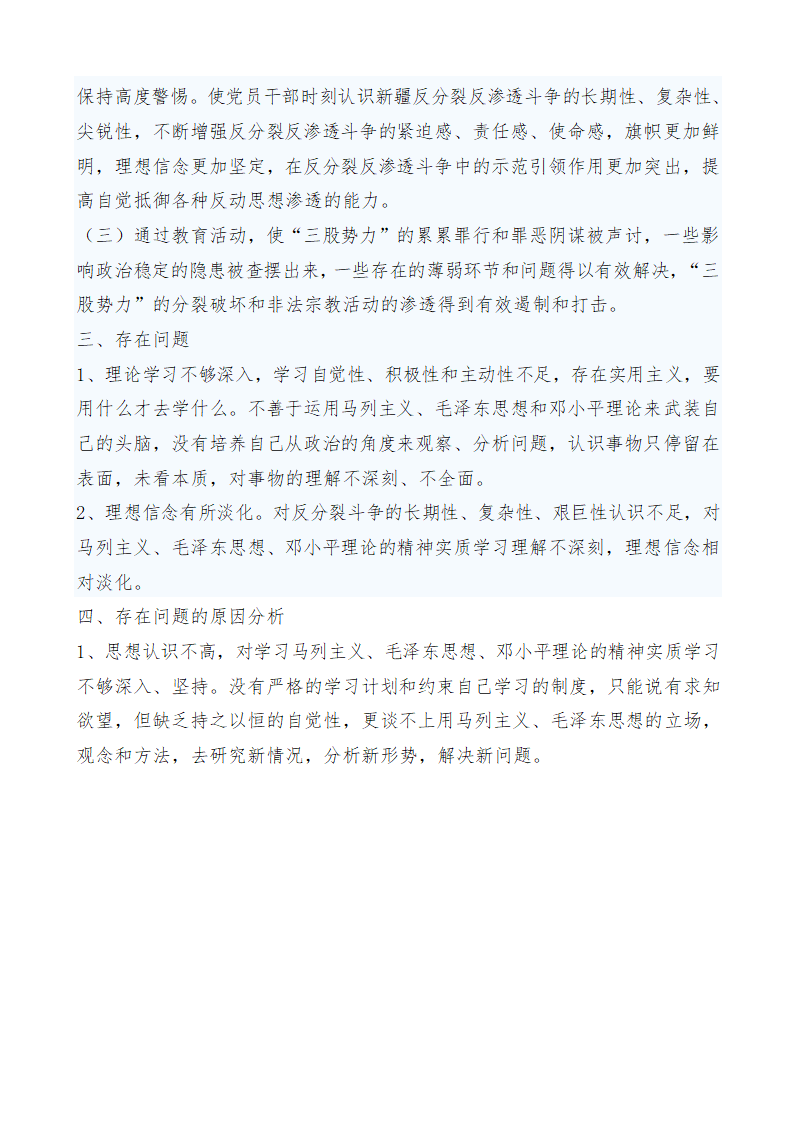 自查报告第2页