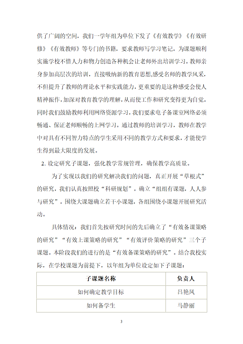 中期总结报告第3页