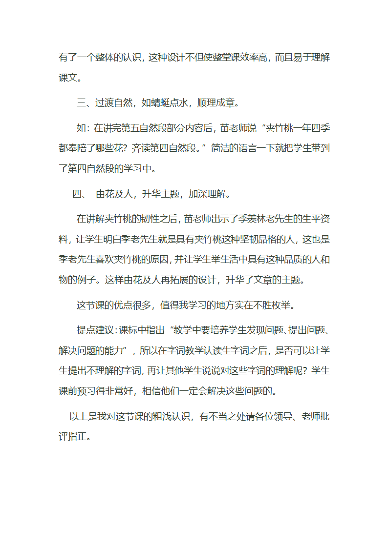 《夹竹桃》观课报告第2页