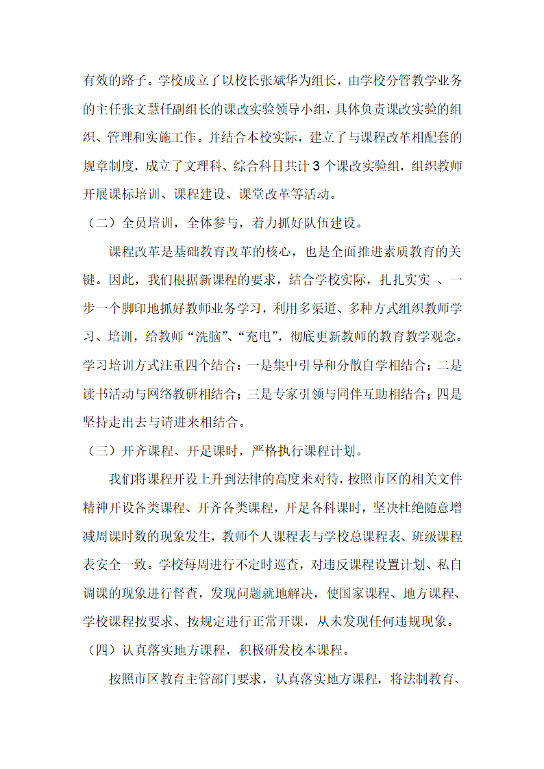 课程改革自查报告第2页