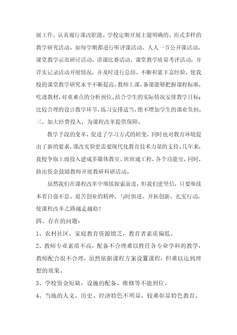 课程改革自查报告第4页