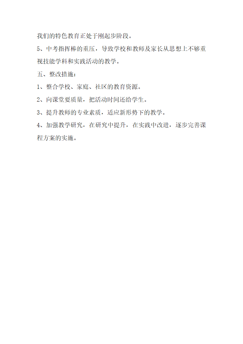 课程改革自查报告第5页