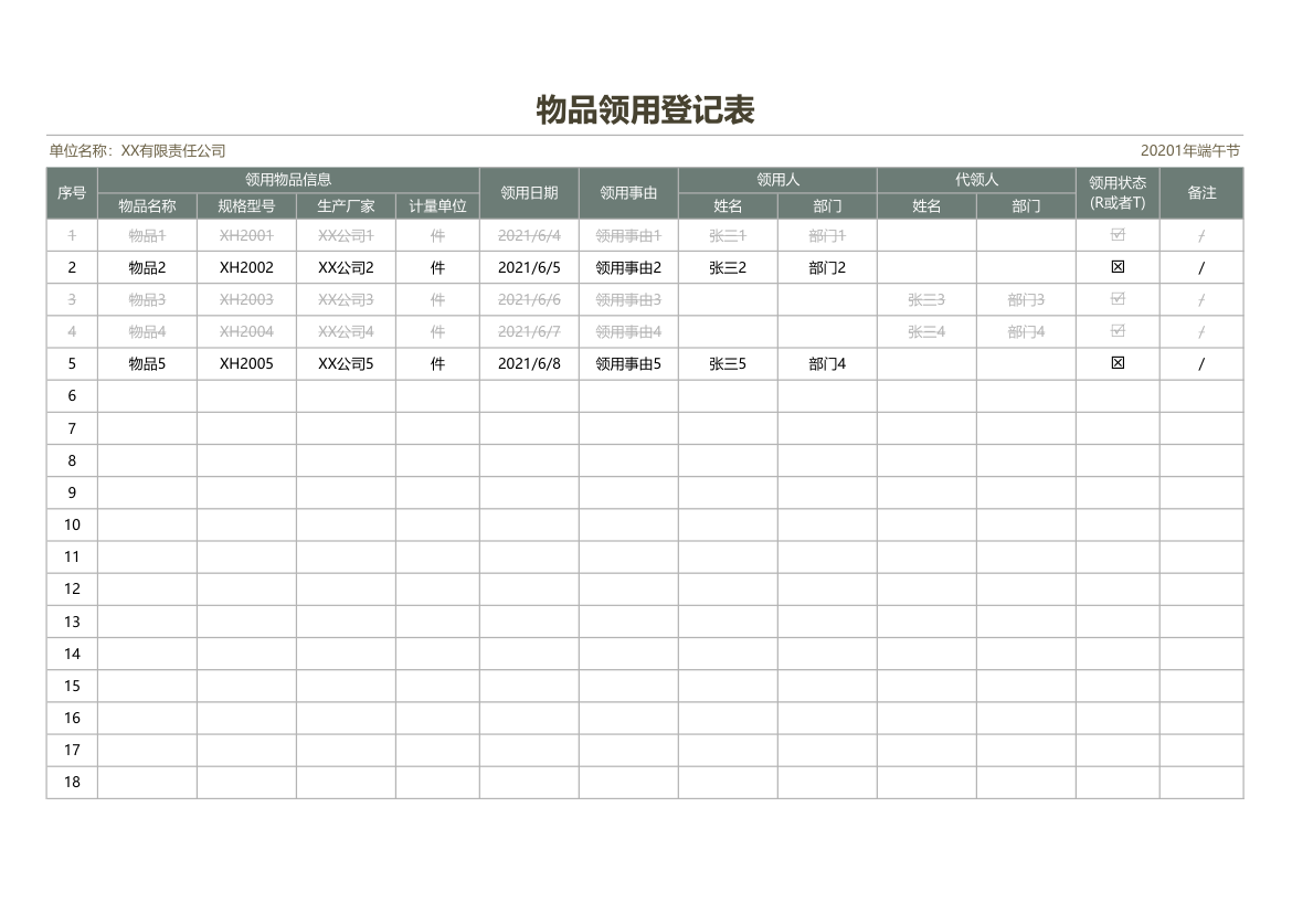 物品领用登记表.xlsx