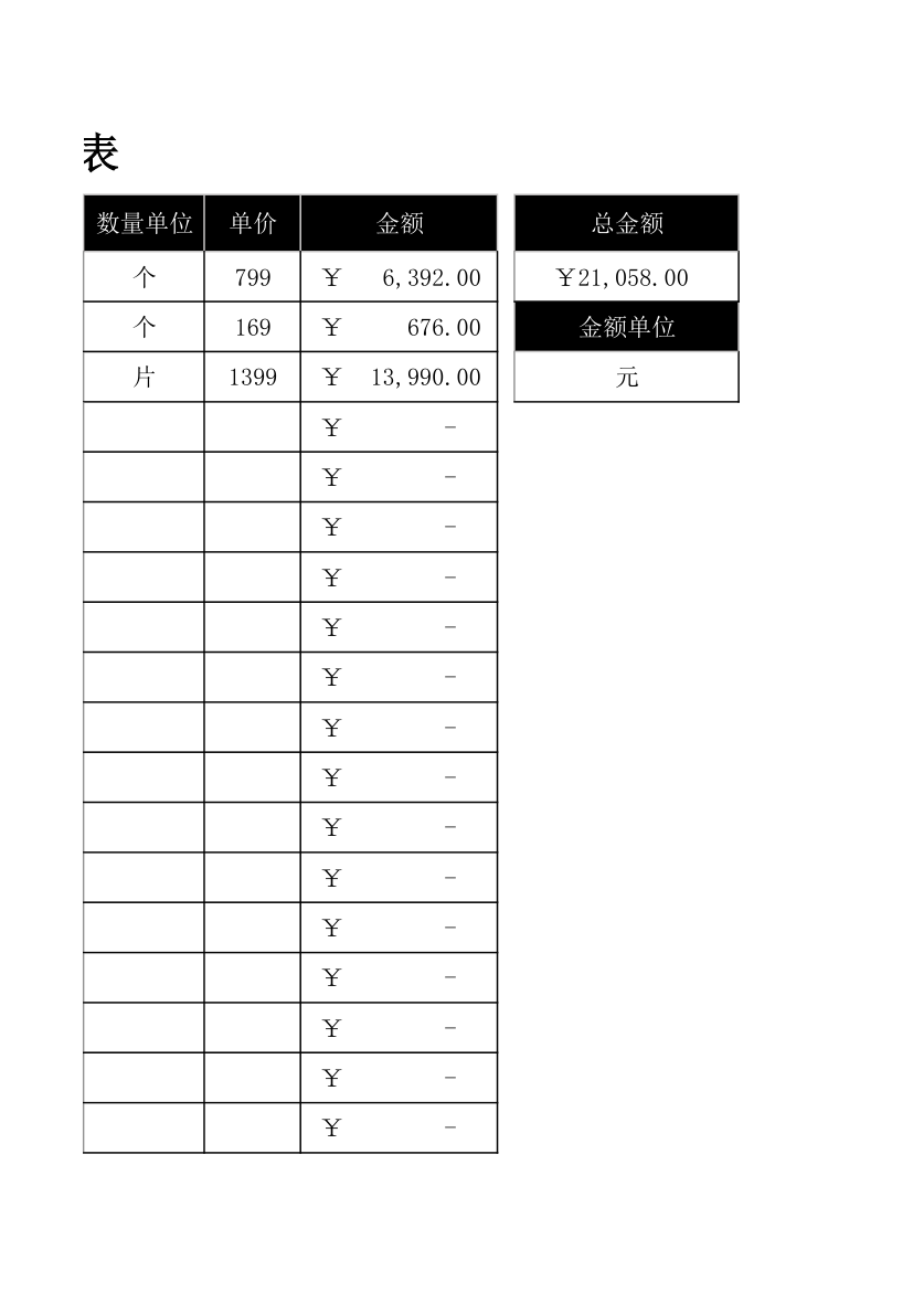 建材采购清单表.xlsx第11页