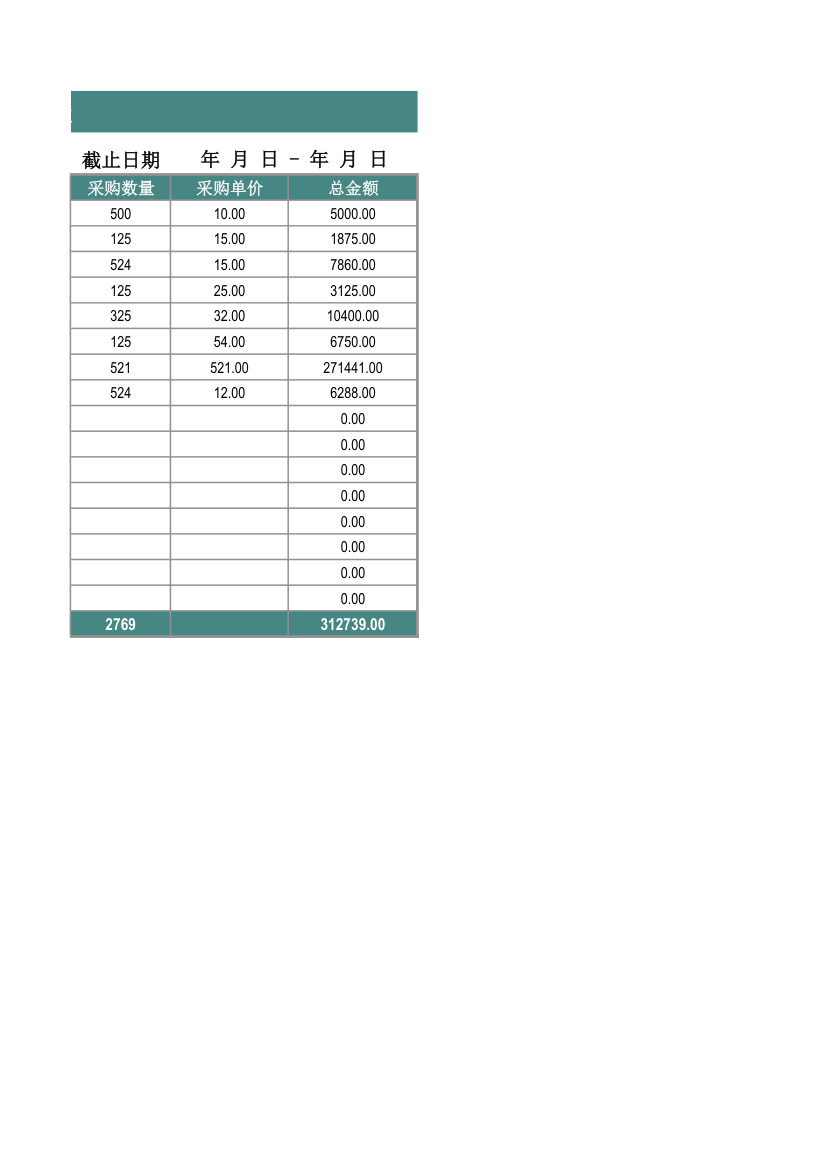 公司通用采购单.xlsx第2页