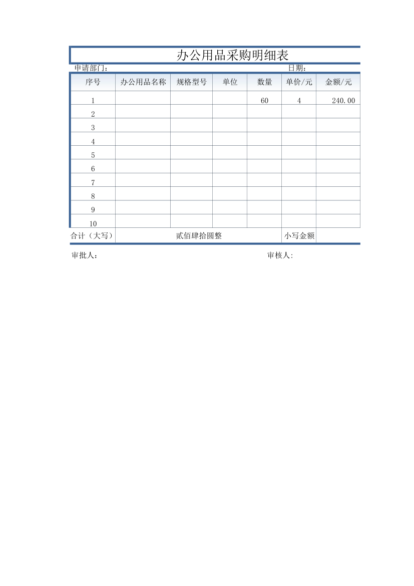 办公用品采购明细表.xlsx第1页