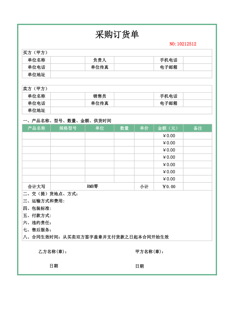 采购订单-销售合同报价单.xlsx第1页