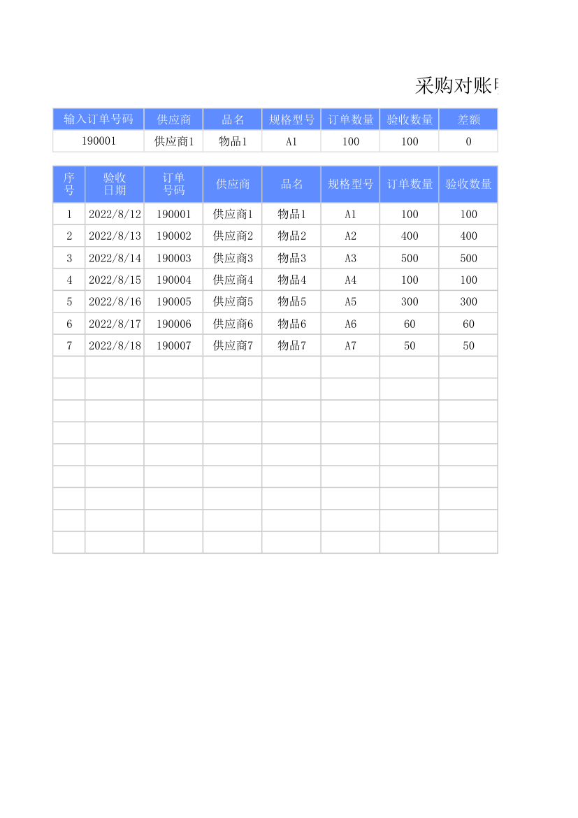 采购对账明细表.xlsx第1页