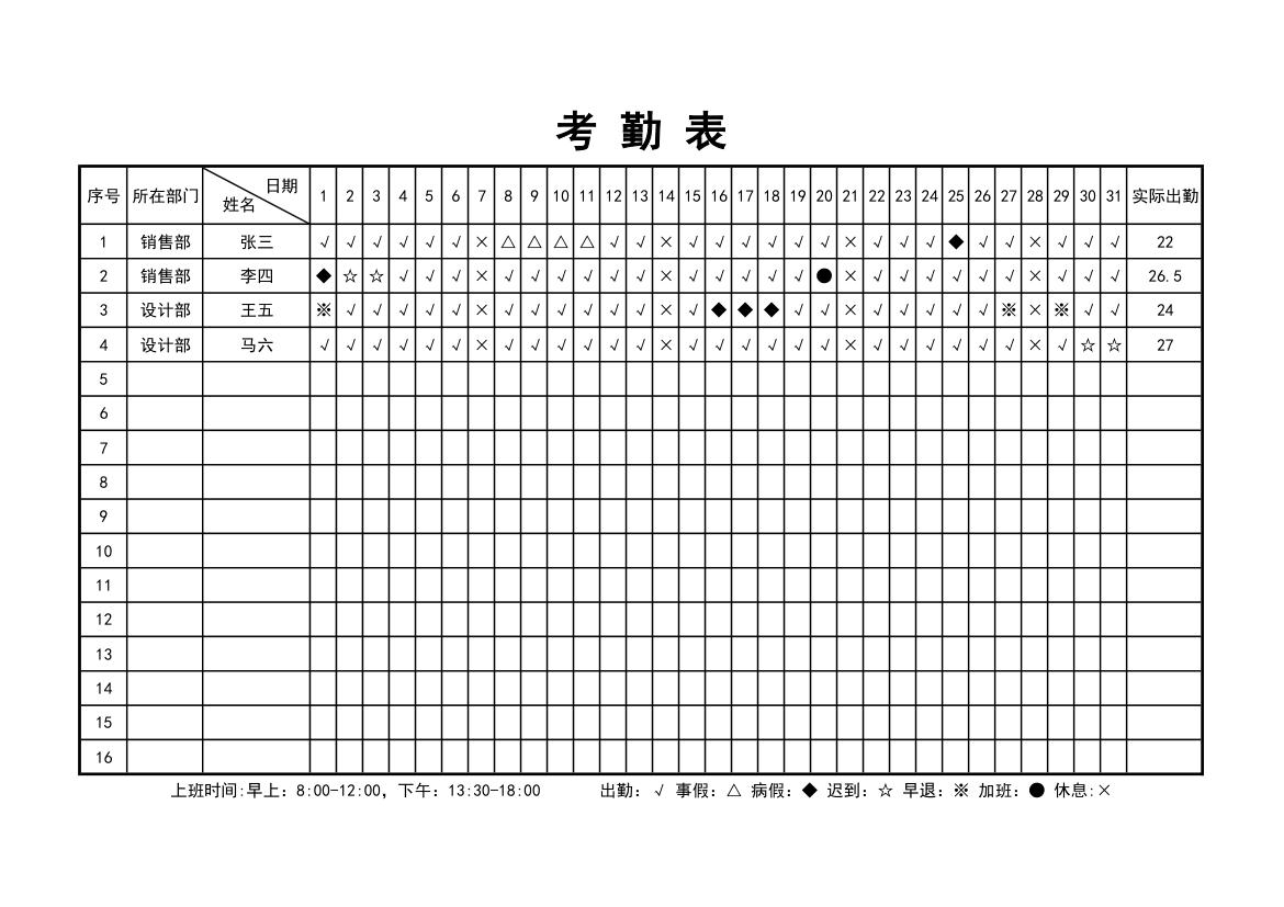 考勤表模板.xlsx第1页