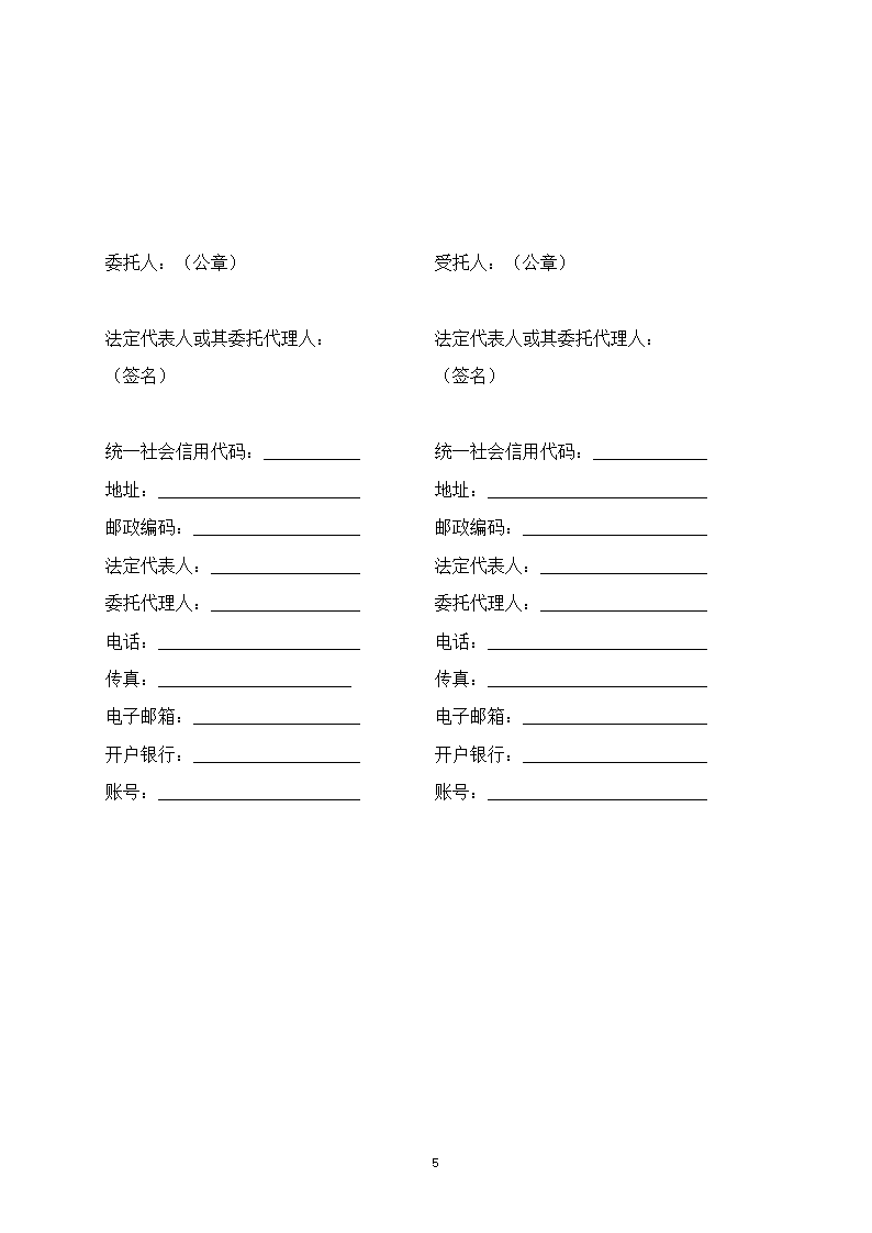 房屋建筑和市政基础设施项目工程建设全过程咨询服务合同（住建部2024版）第13页