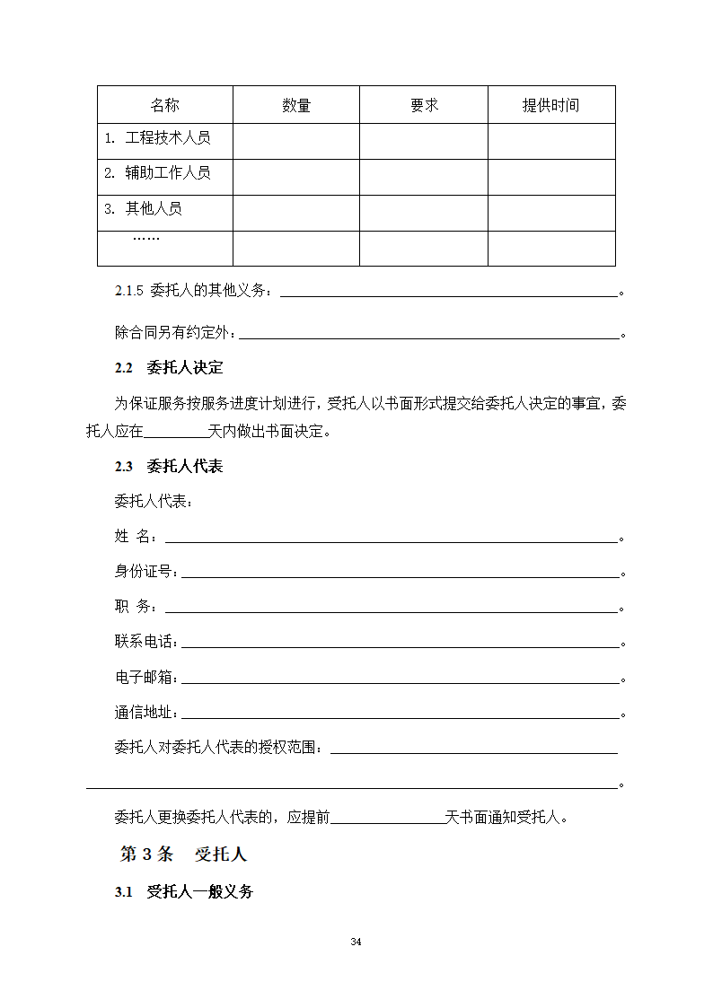 房屋建筑和市政基础设施项目工程建设全过程咨询服务合同（住建部2024版）第42页