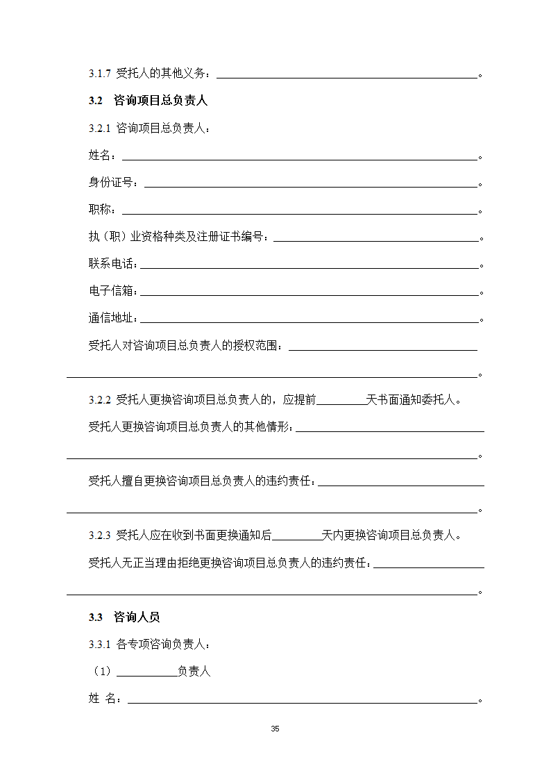 房屋建筑和市政基础设施项目工程建设全过程咨询服务合同（住建部2024版）第43页