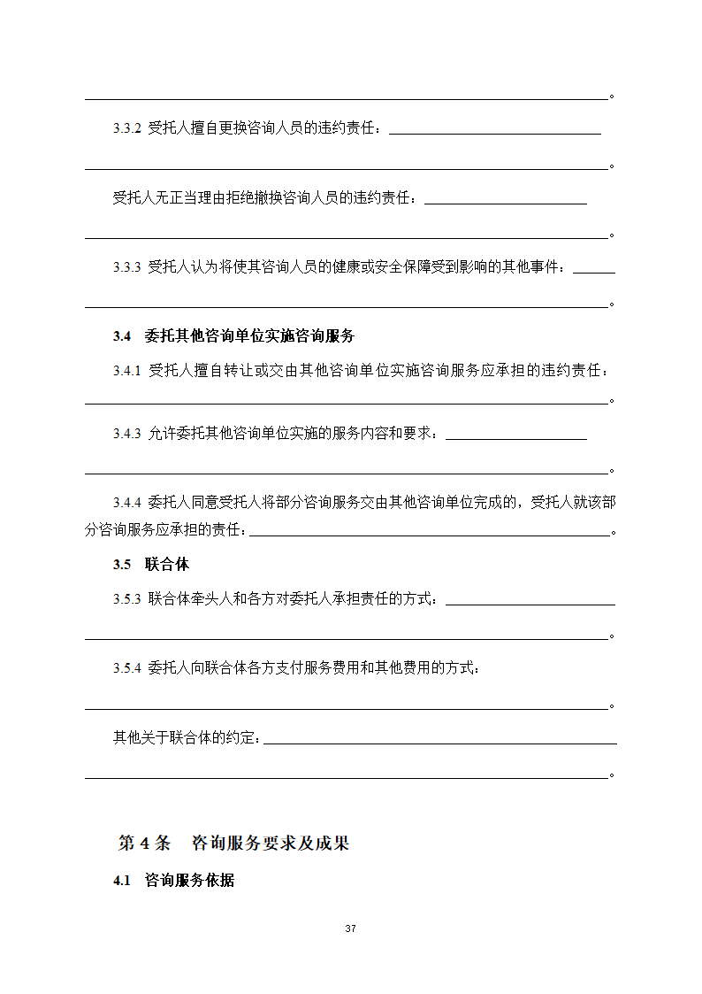 房屋建筑和市政基础设施项目工程建设全过程咨询服务合同（住建部2024版）第45页