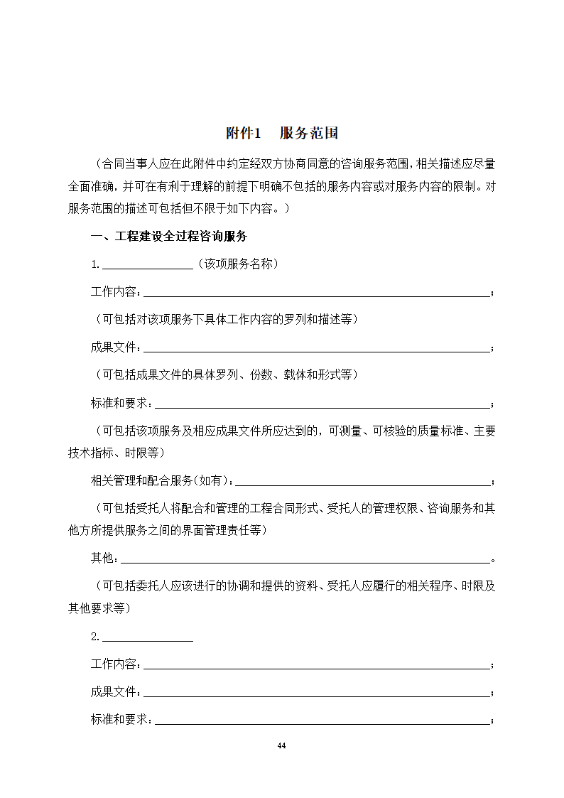 房屋建筑和市政基础设施项目工程建设全过程咨询服务合同（住建部2024版）第52页