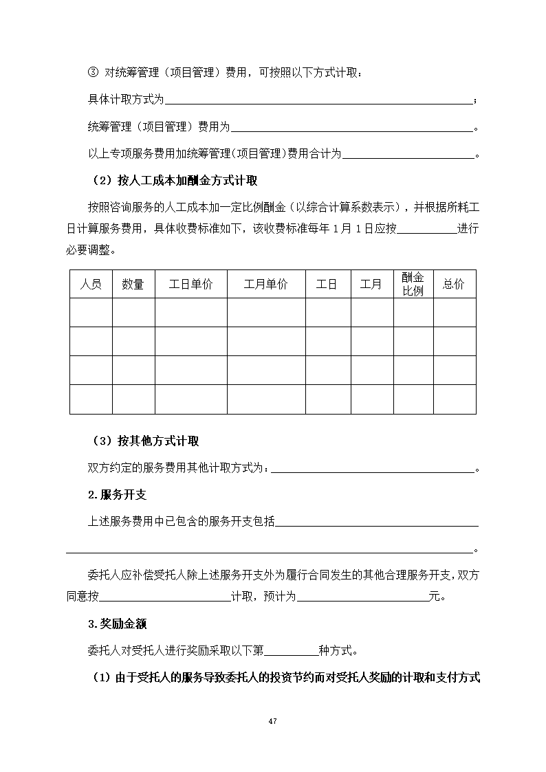 房屋建筑和市政基础设施项目工程建设全过程咨询服务合同（住建部2024版）第55页