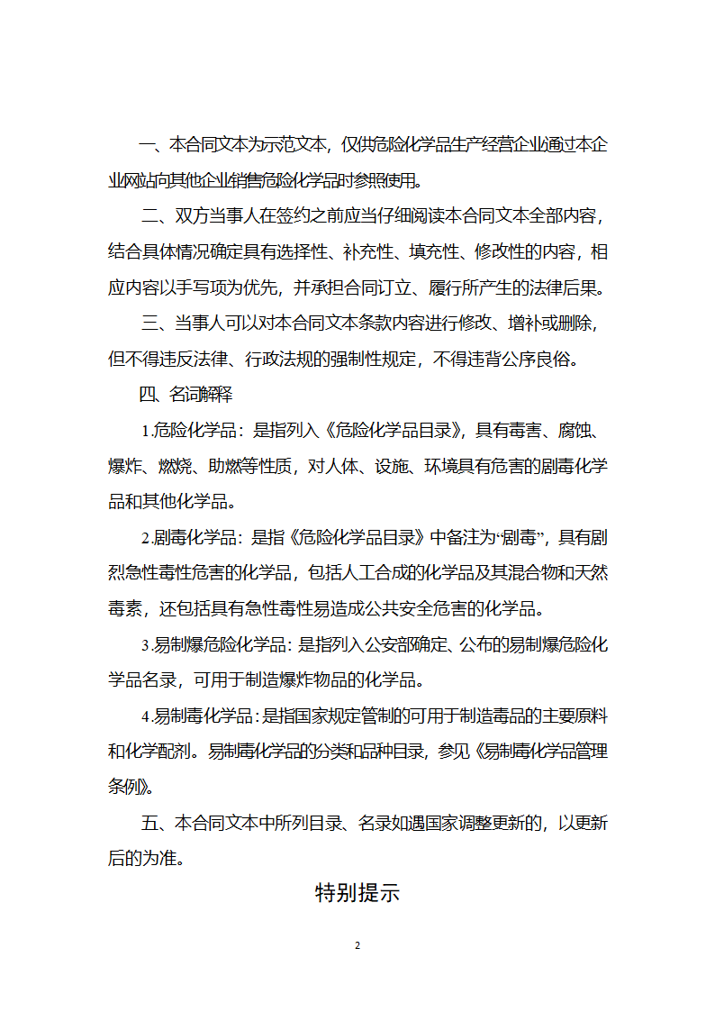 危险化学品生产经营企业自建网站销售合同（2023版）第2页