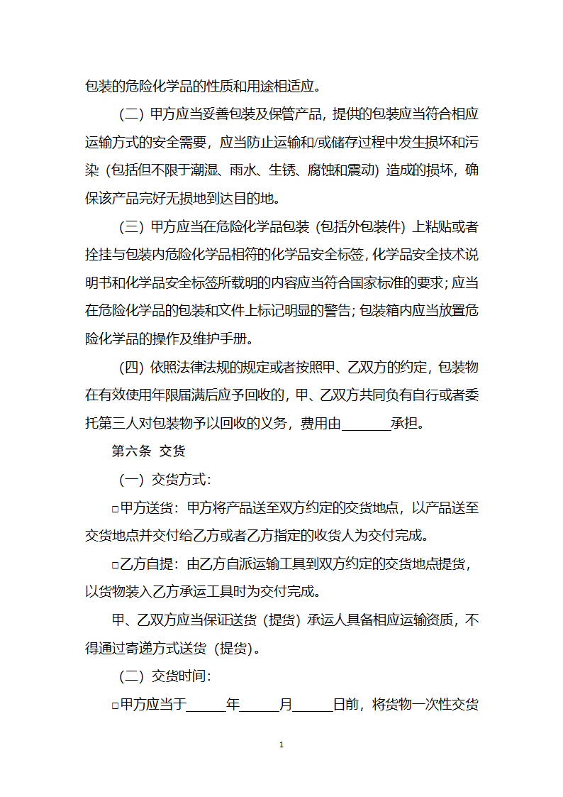 危险化学品生产经营企业自建网站销售合同（2023版）第10页